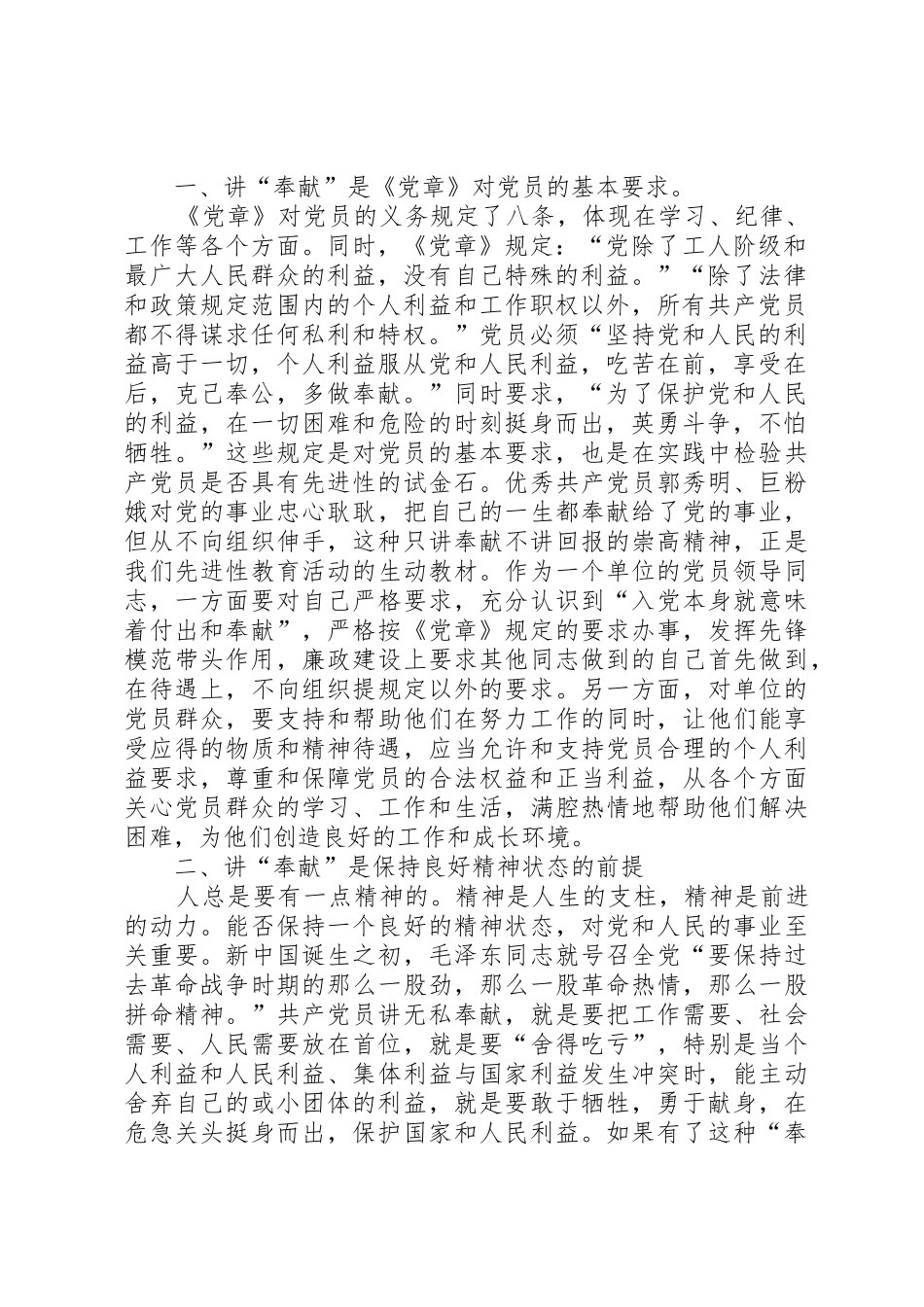 讲“奉献”是共产党员的崇高职责要求_第3页