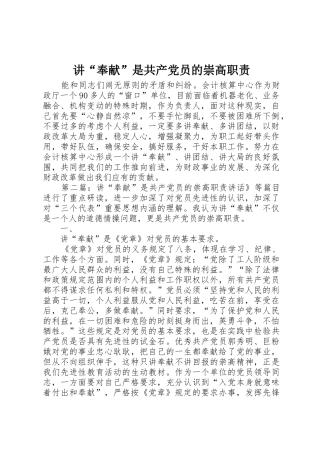 讲“奉献”是共产党员的崇高职责要求