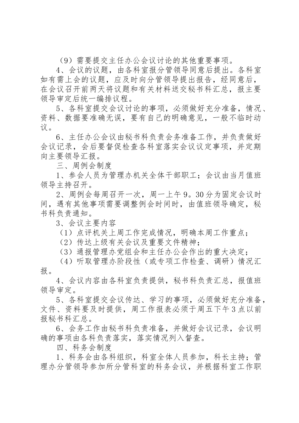 市行政服务中心十二项规章制度细则_第2页