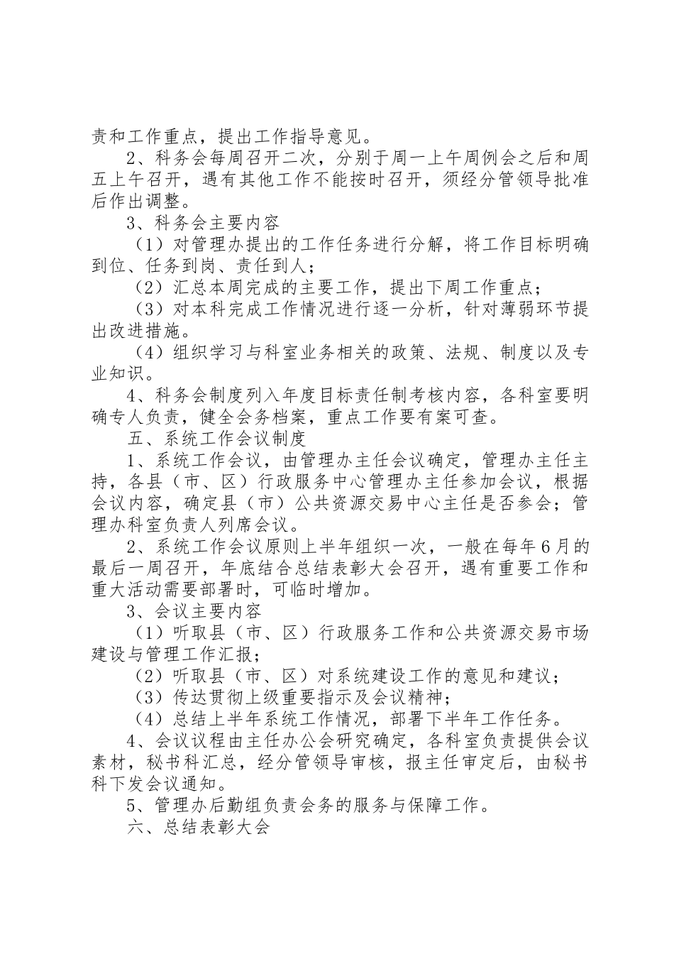 市行政服务中心十二项规章制度细则_第3页