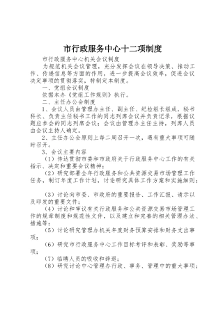 市行政服务中心十二项规章制度细则