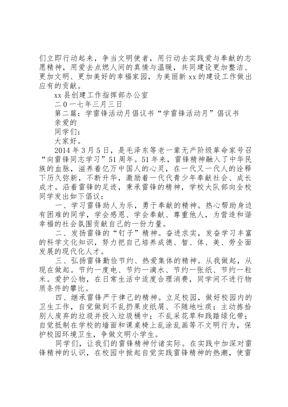 创建工作指挥部办公室XX学雷锋活动月倡议书范文_第2页