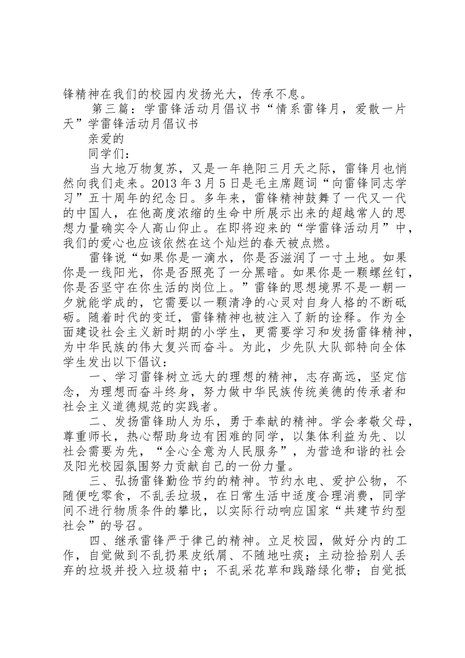 创建工作指挥部办公室XX学雷锋活动月倡议书范文_第3页