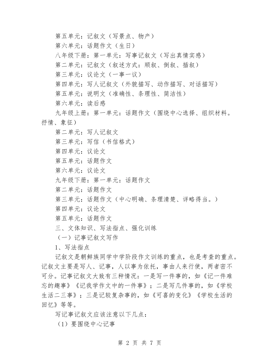 2024-2024年度第二学期初中阶段汉语作文教学计划_第2页