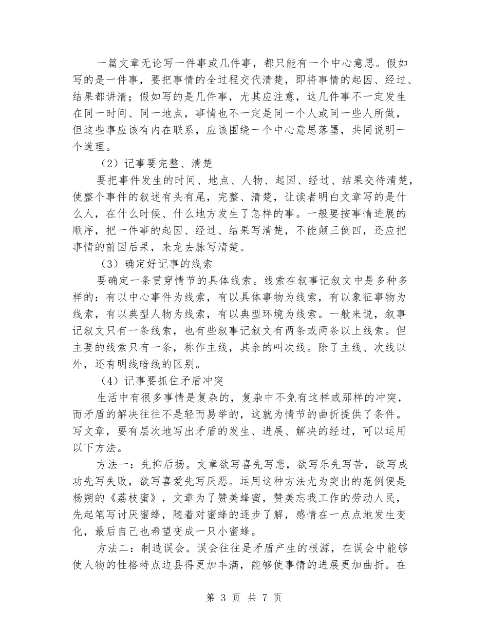2024-2024年度第二学期初中阶段汉语作文教学计划_第3页