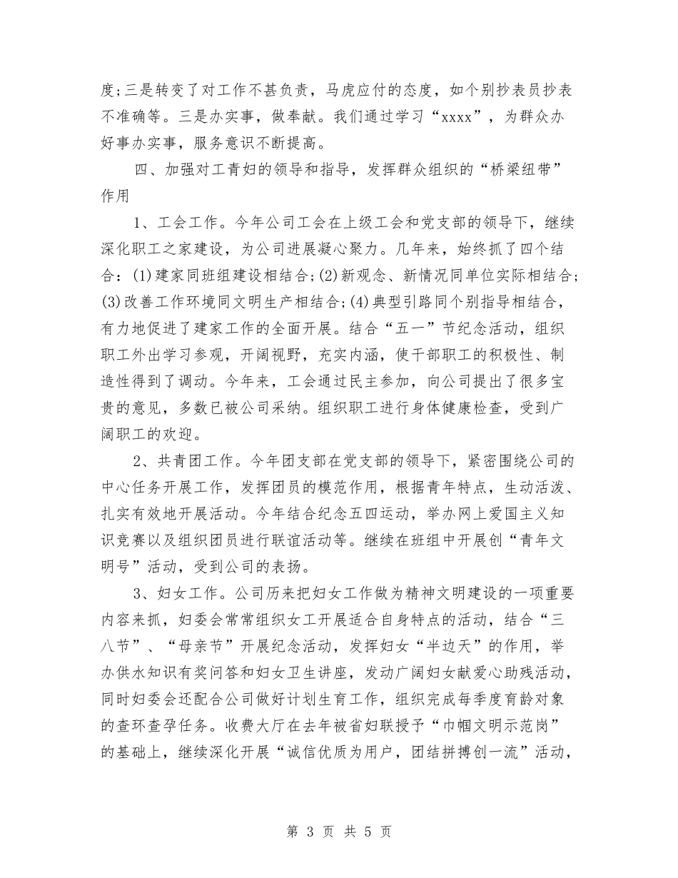 2024自来水公司党支部工作总结范文与2024自来水公司工会年终工作总结汇编_第3页