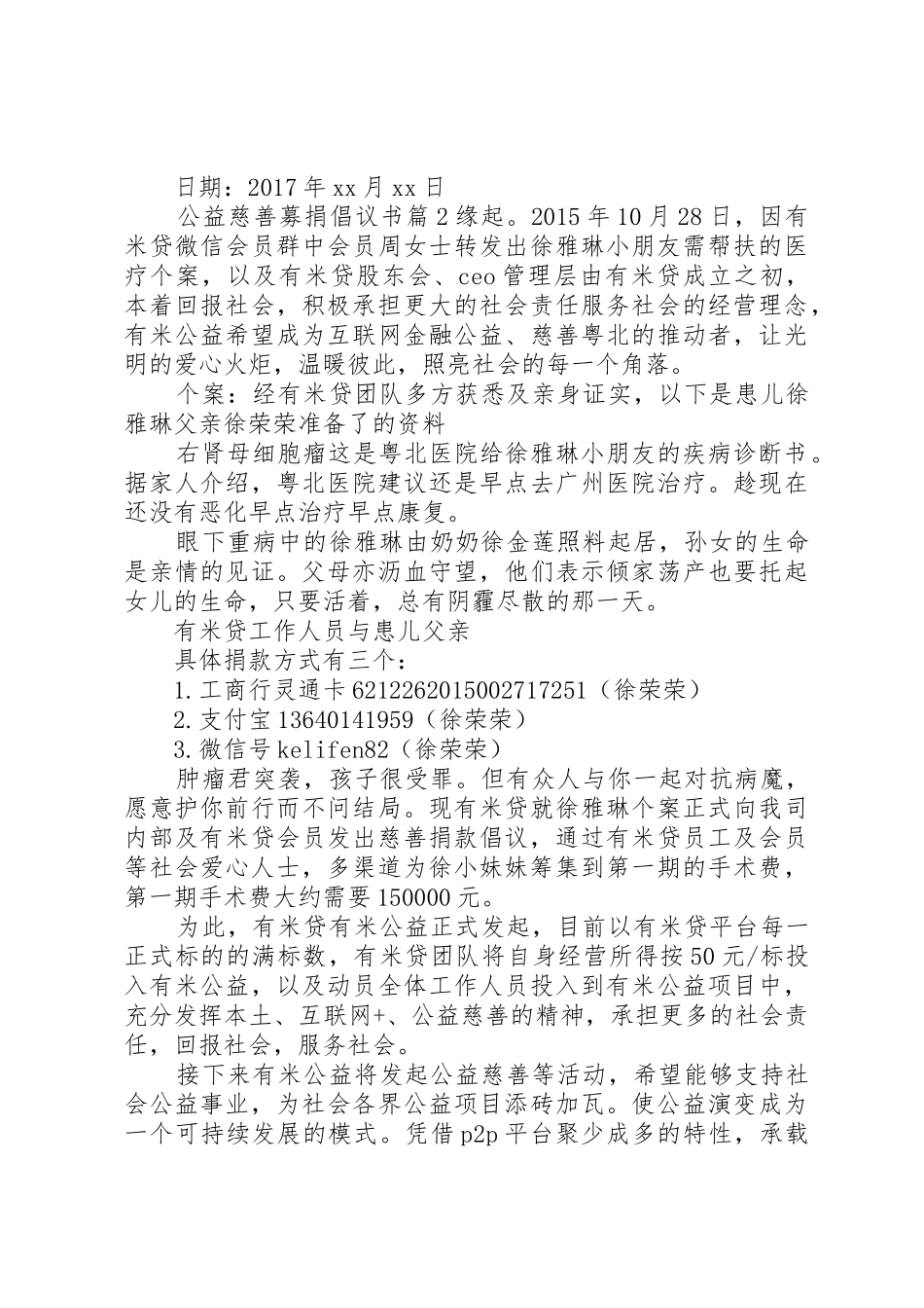 公益慈善募捐倡议书范文_第2页