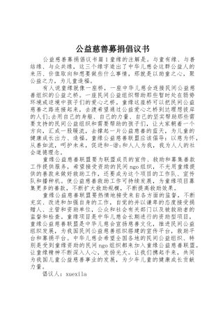 公益慈善募捐倡议书范文