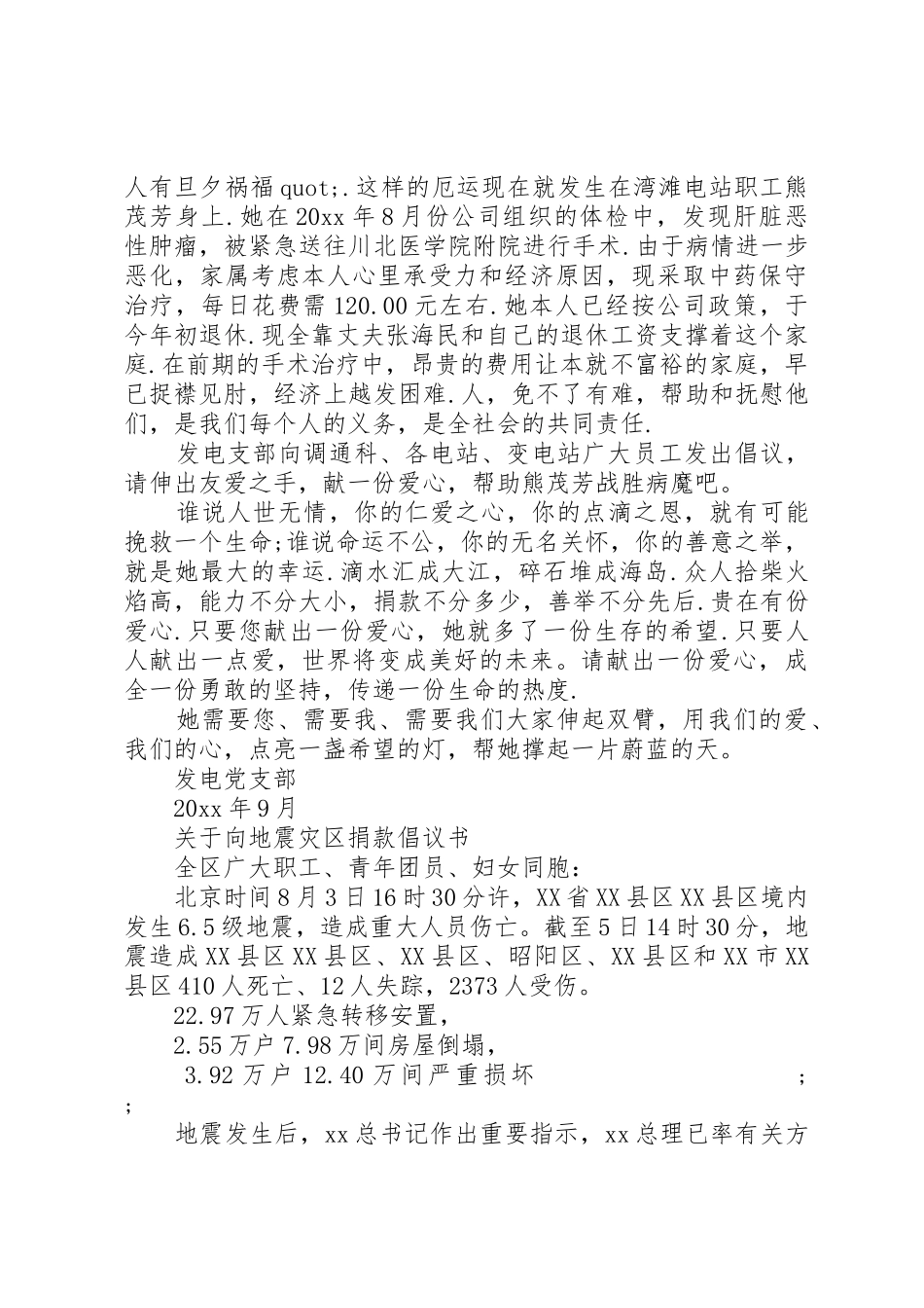 关于捐款的倡议书范文_第2页