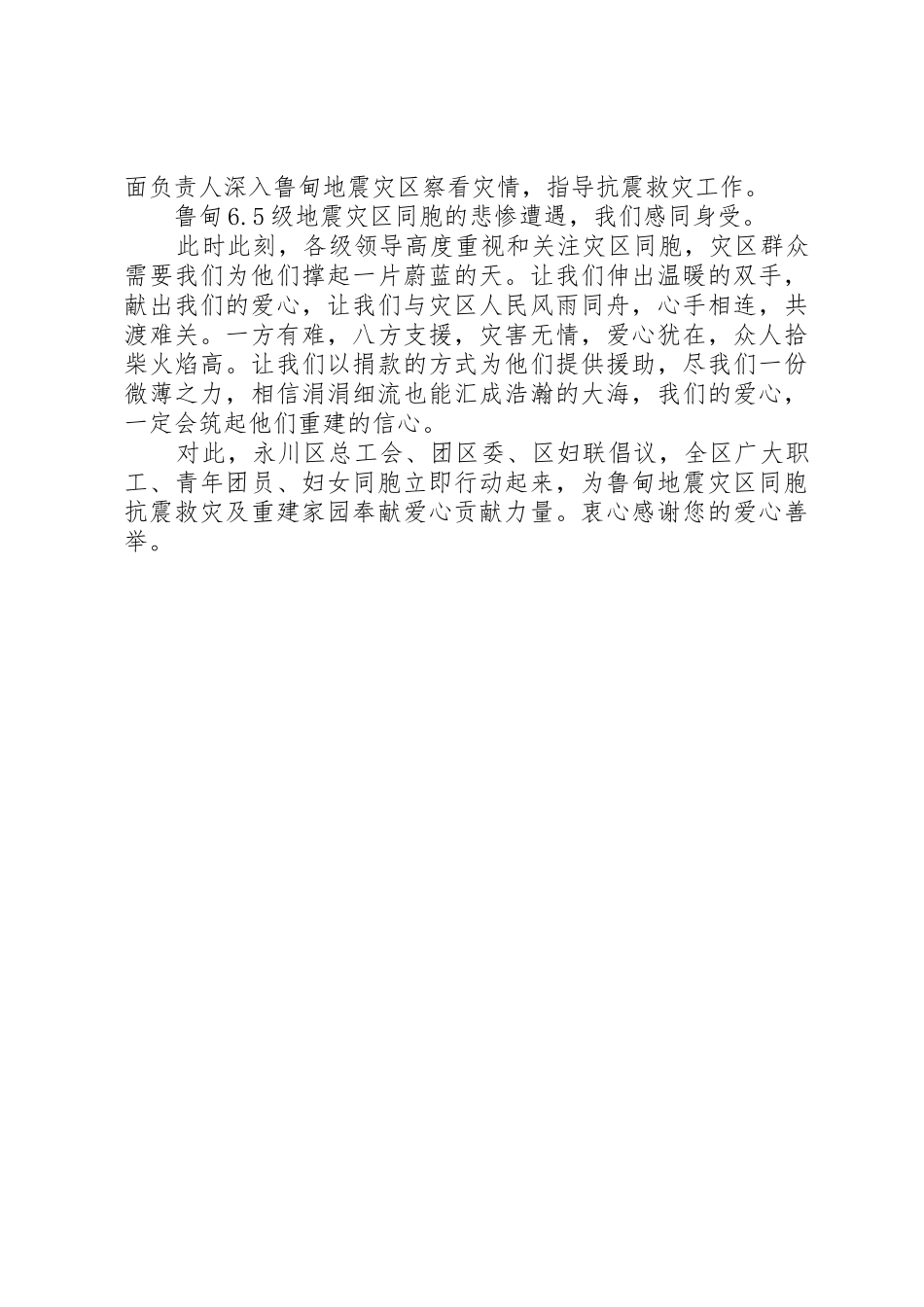 关于捐款的倡议书范文_第3页