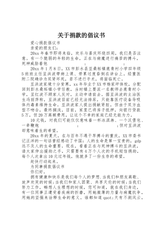 关于捐款的倡议书范文