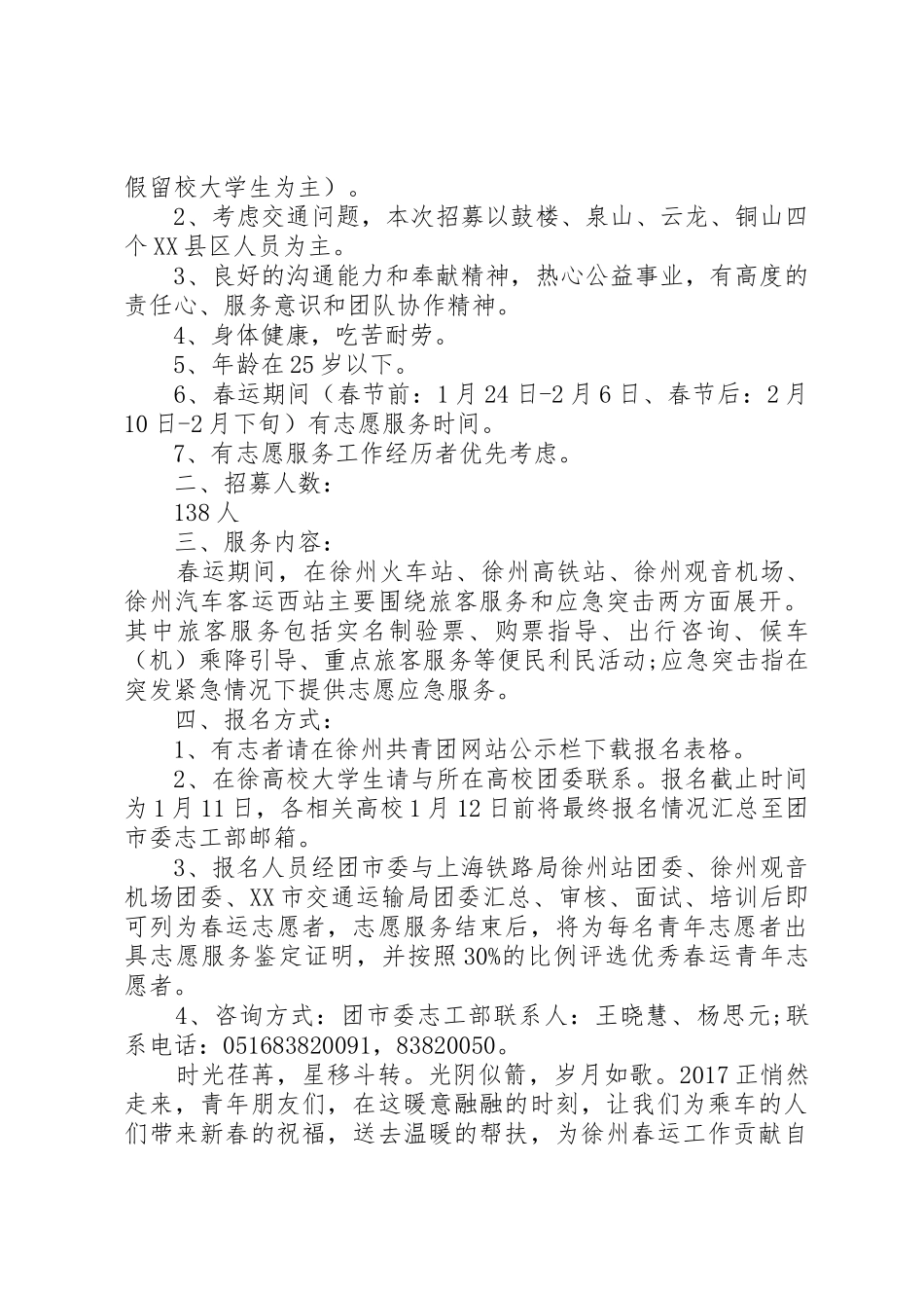 春运安全保卫倡议书范文_第3页