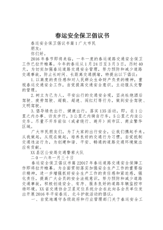 春运安全保卫倡议书范文