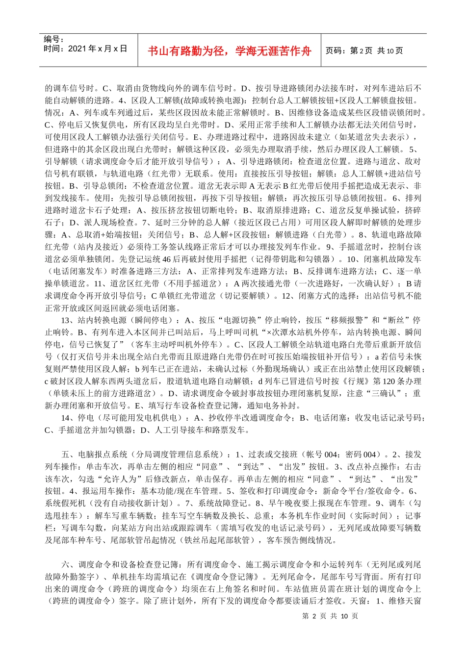 车站值班员工作内容_第2页