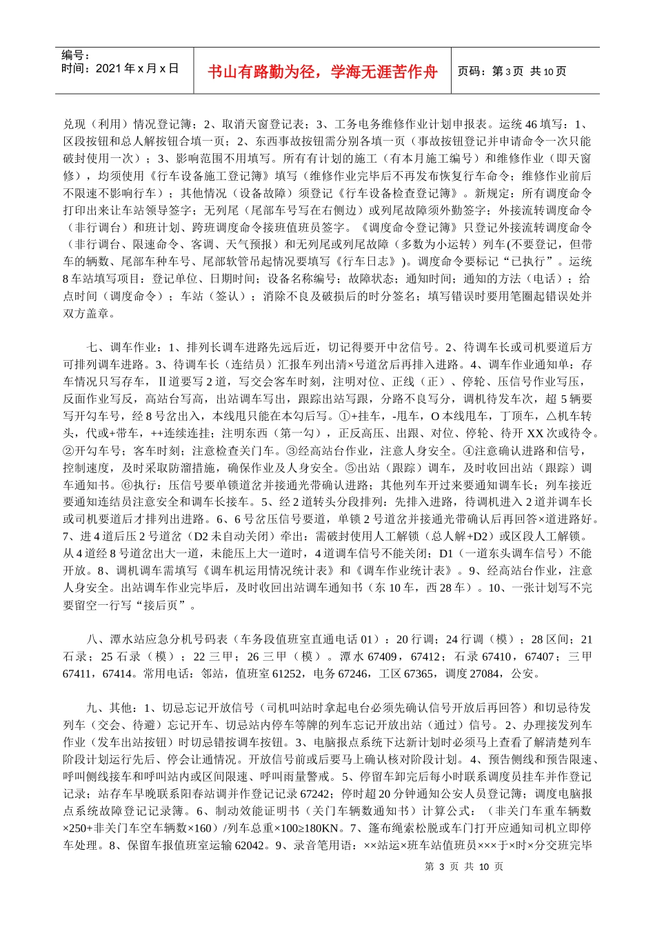 车站值班员工作内容_第3页