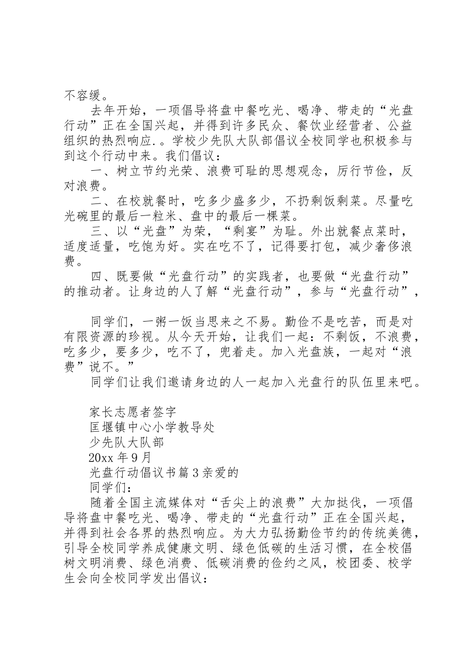 光盘行动倡议书范文大全(25)_第2页