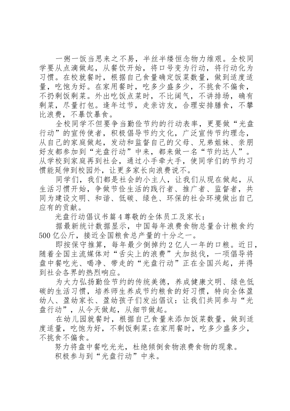 光盘行动倡议书范文大全(25)_第3页