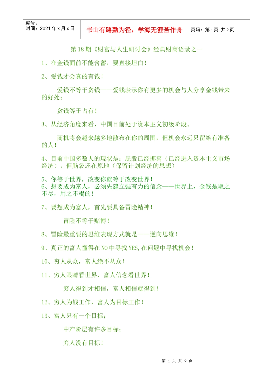 财富与人生研讨会笔录_第1页