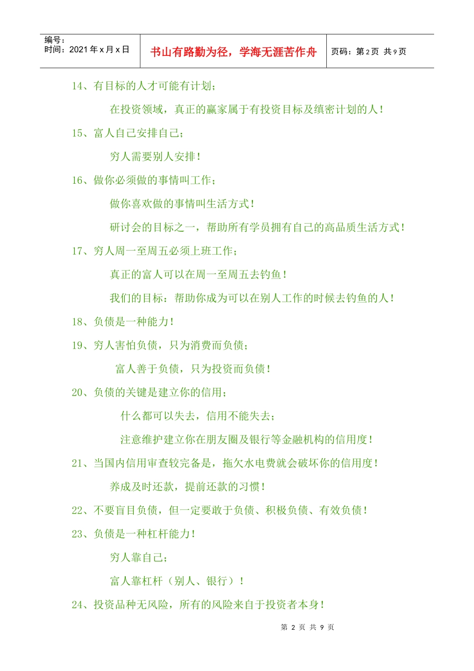 财富与人生研讨会笔录_第2页