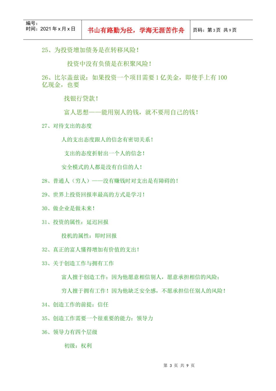 财富与人生研讨会笔录_第3页