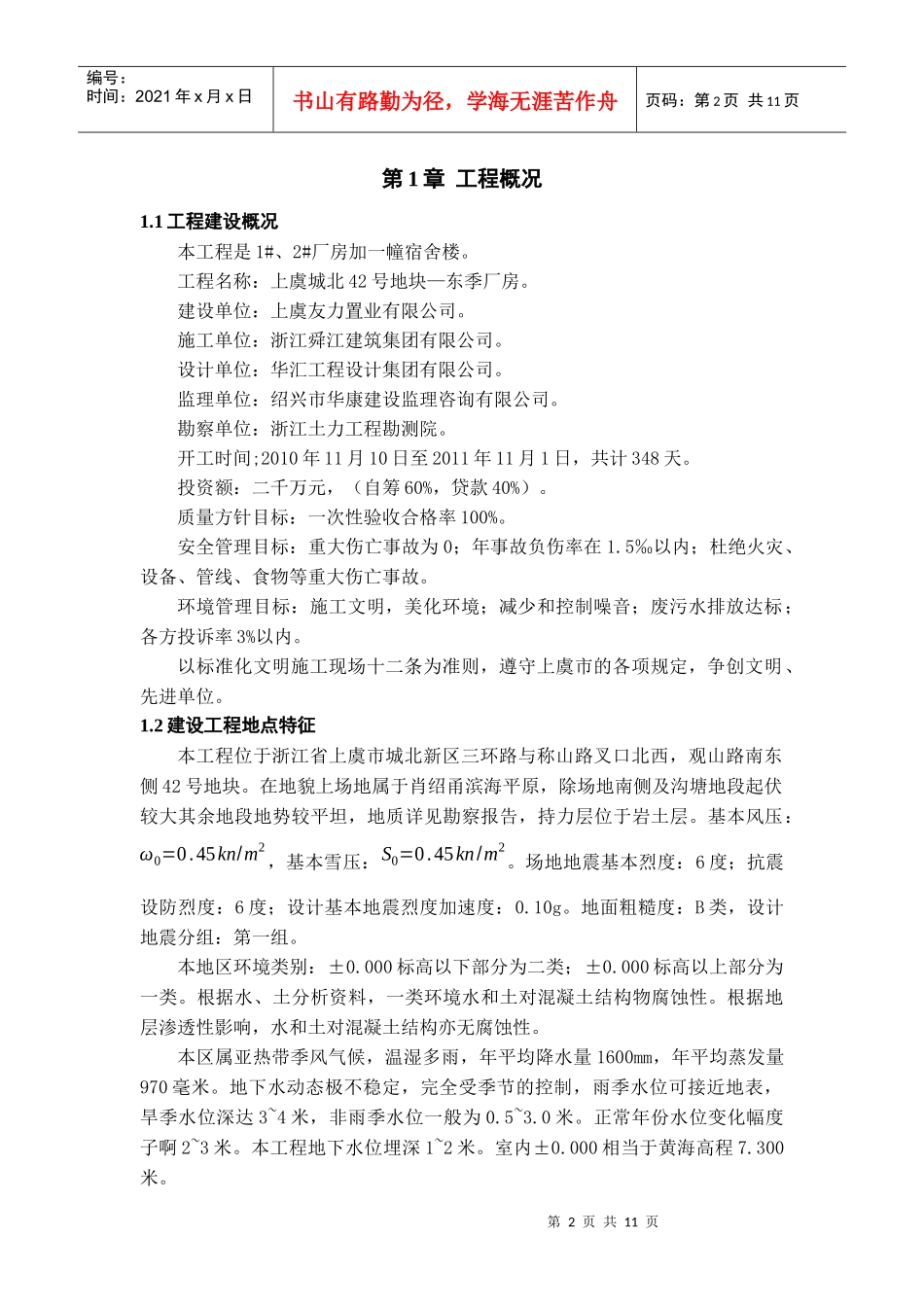建筑施工土木专业综合实践总结_第2页