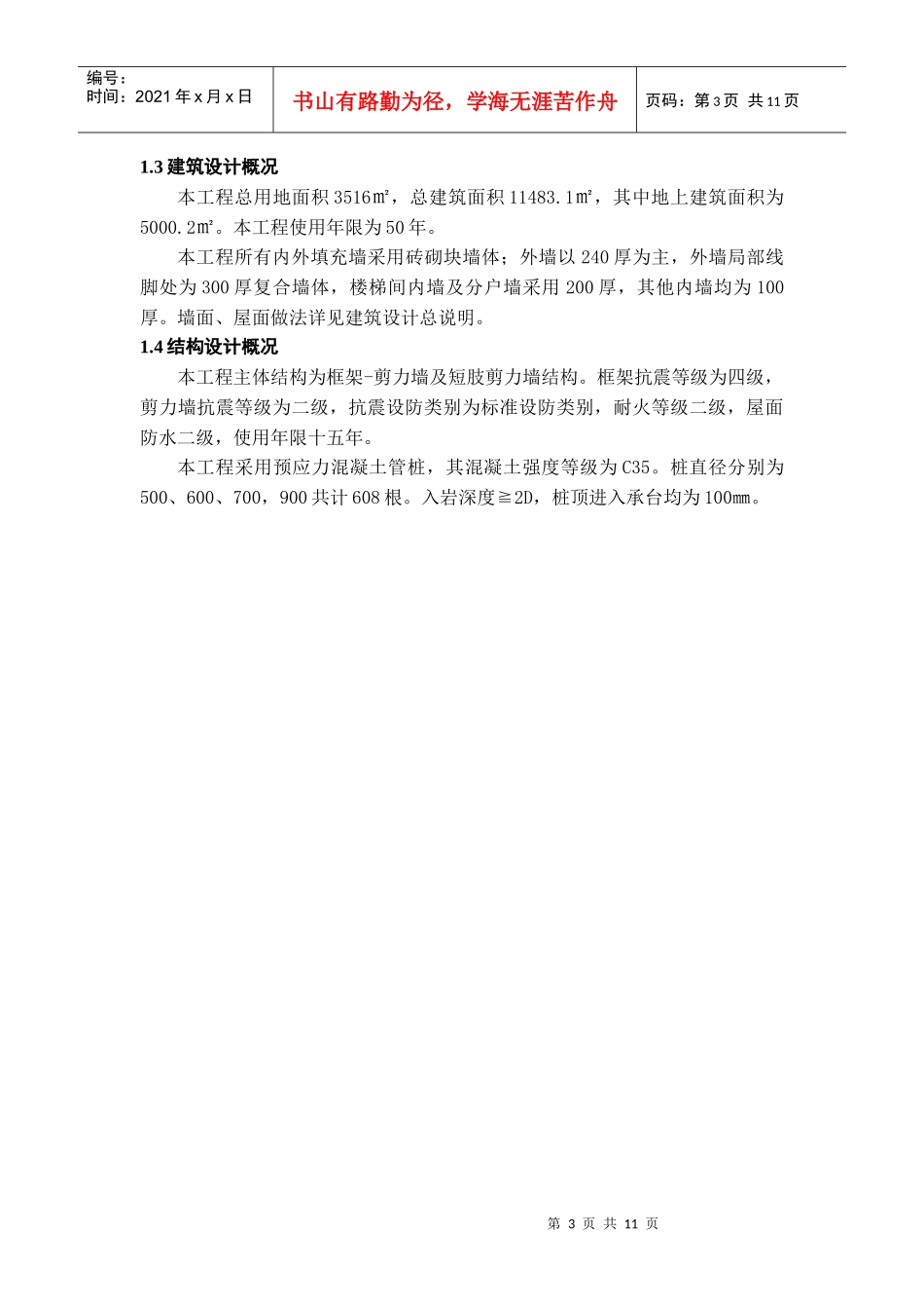 建筑施工土木专业综合实践总结_第3页