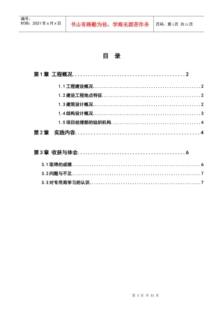 建筑施工土木专业综合实践总结