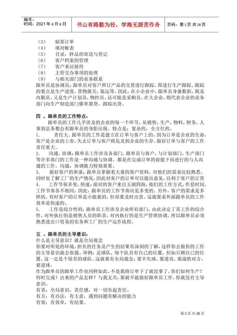 跟单员岗位证书培训_第2页