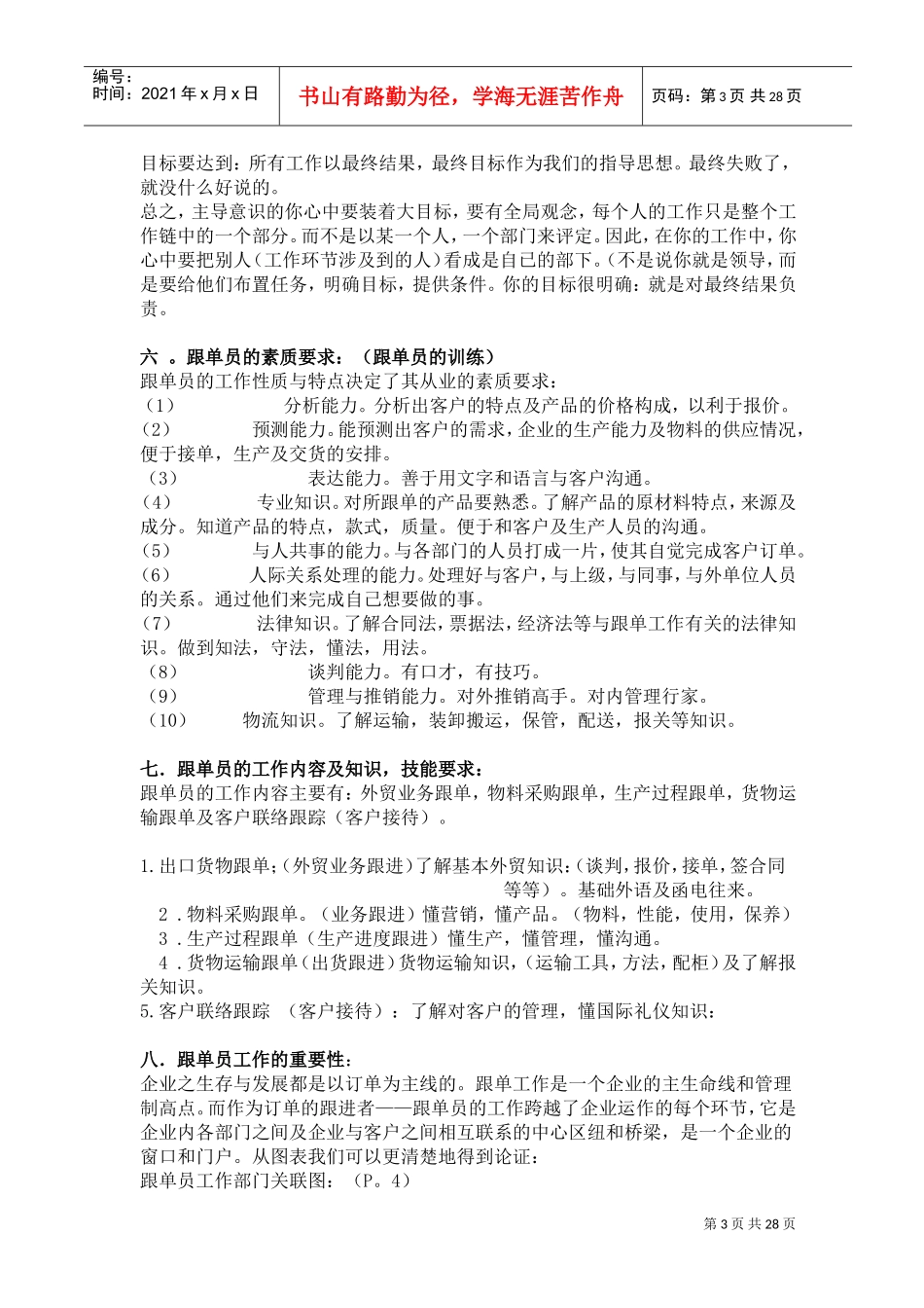 跟单员岗位证书培训_第3页