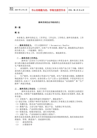 跟单员岗位证书培训