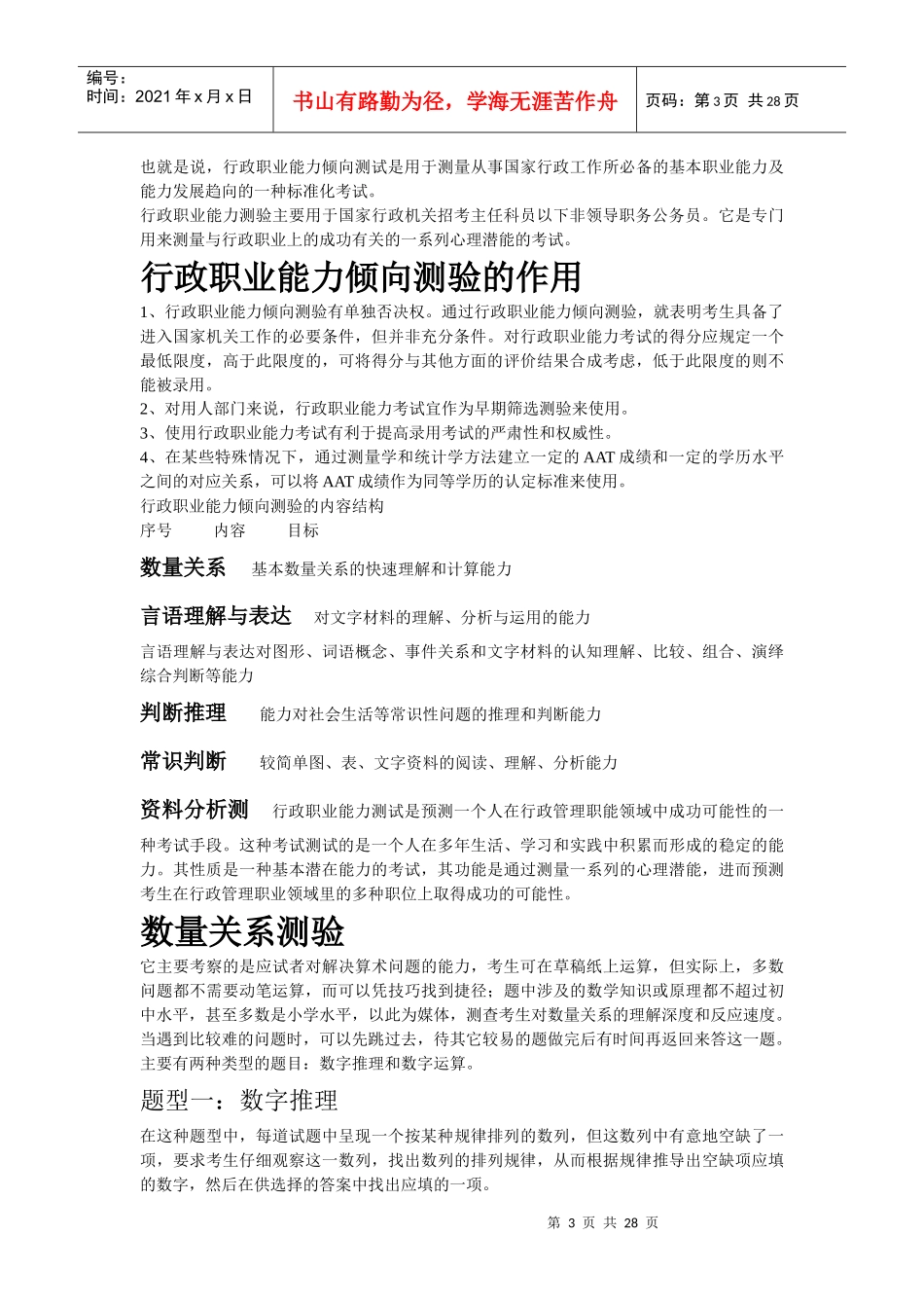 深圳公务员职员雇员考试行政职业能力倾向测验_第3页