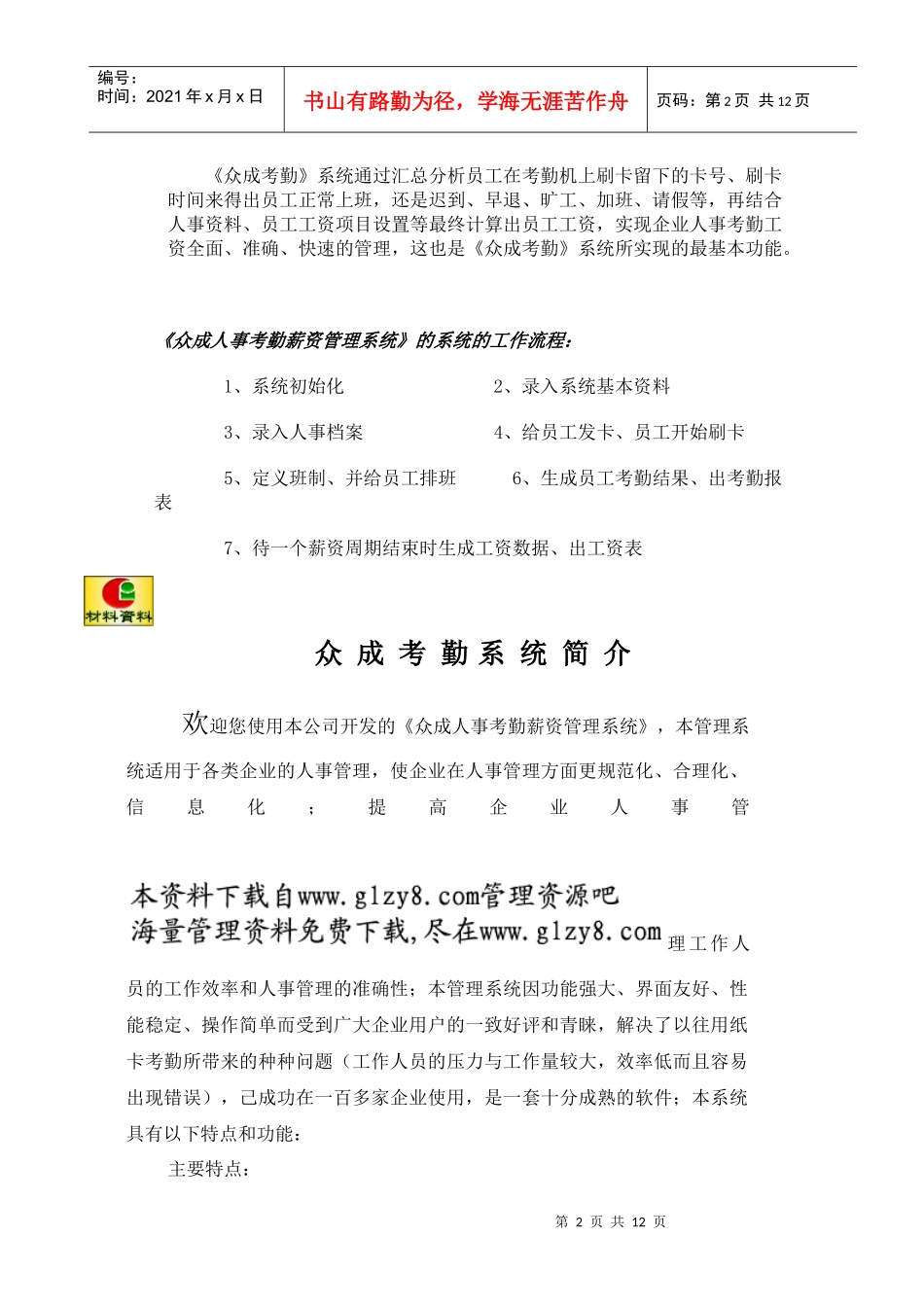 考勤的基本原理_第2页