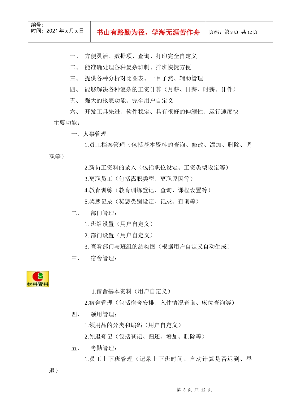 考勤的基本原理_第3页