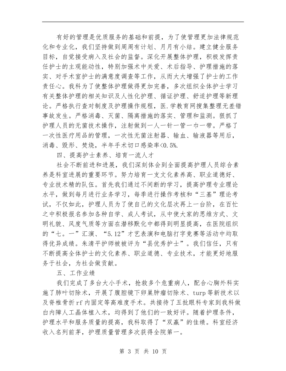 医务室护士个人工作总结_第3页