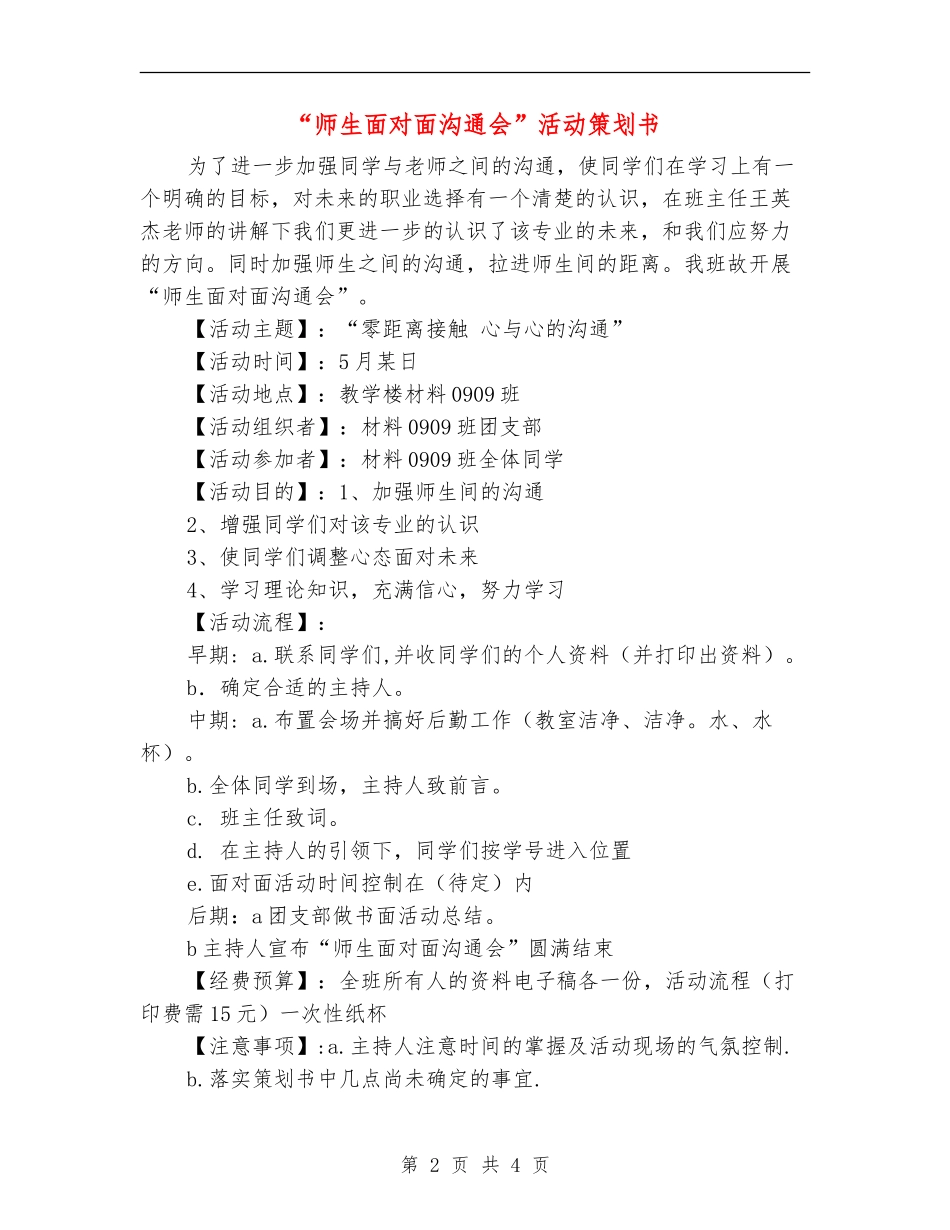 “师生面对面交流会”活动策划书_第2页