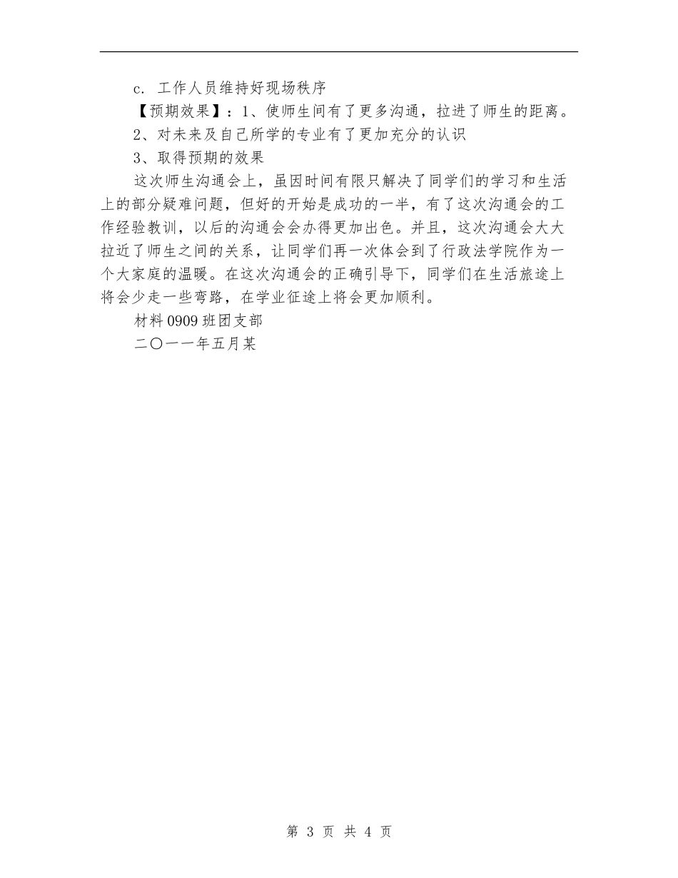 “师生面对面交流会”活动策划书_第3页