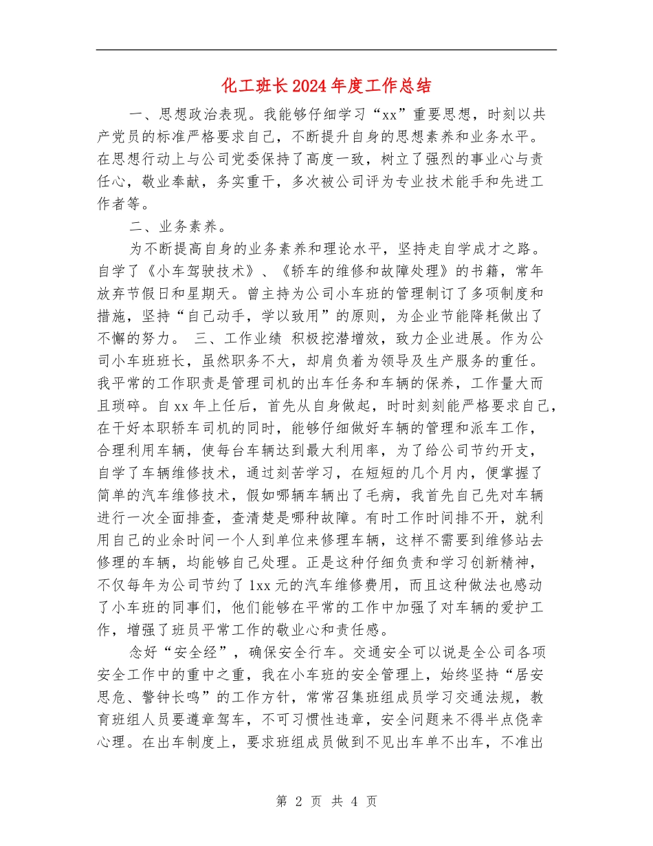 化工班长2024年度工作总结_第2页