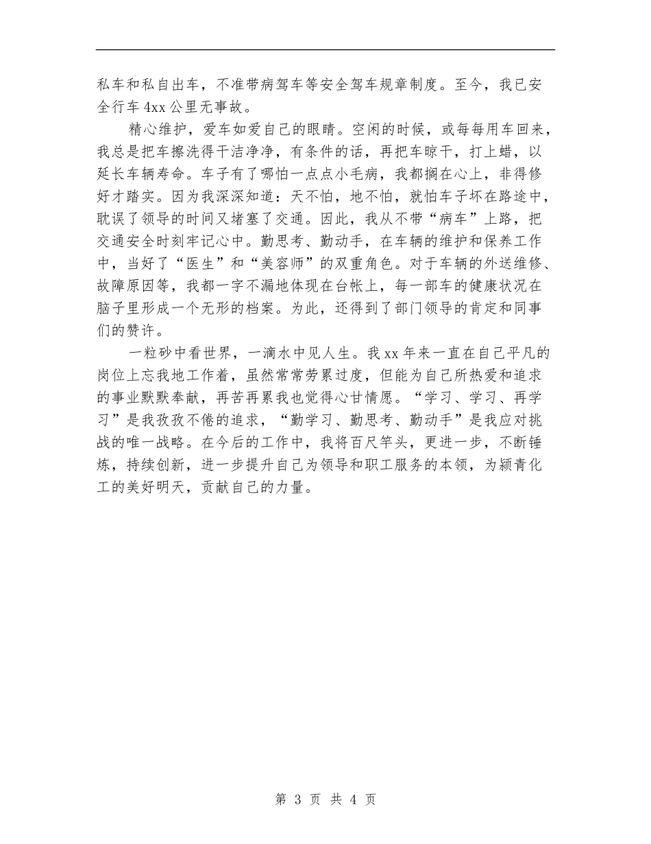 化工班长2024年度工作总结_第3页