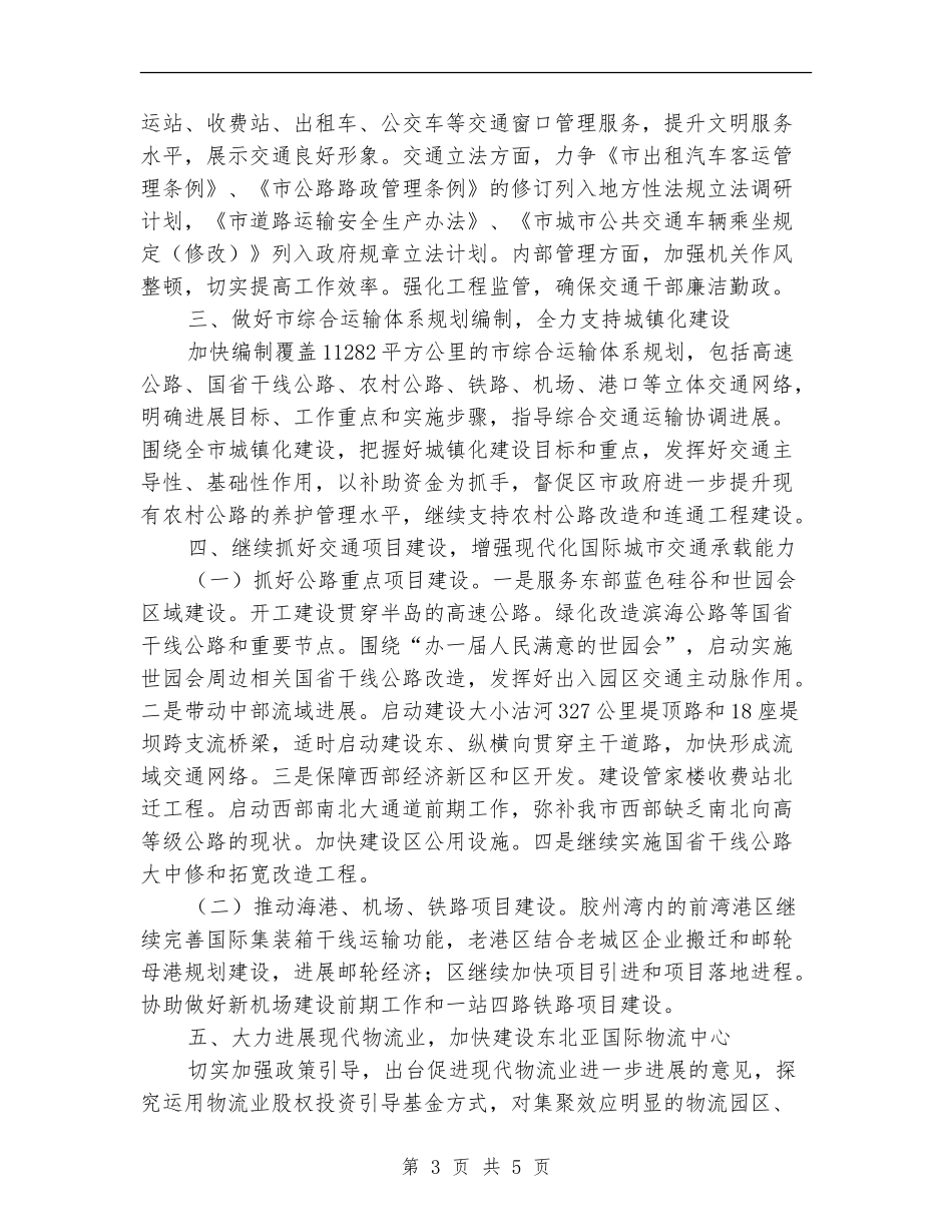 交通委全年工作打算_第3页