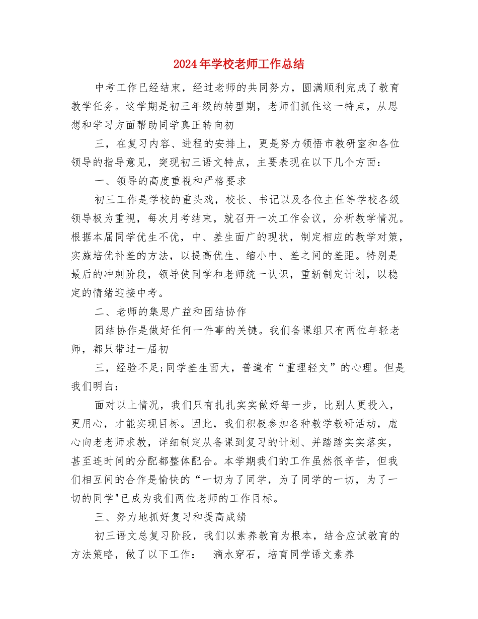 2024年初中教师个人校本研修总结与2024年初中教师工作总结汇编_第3页