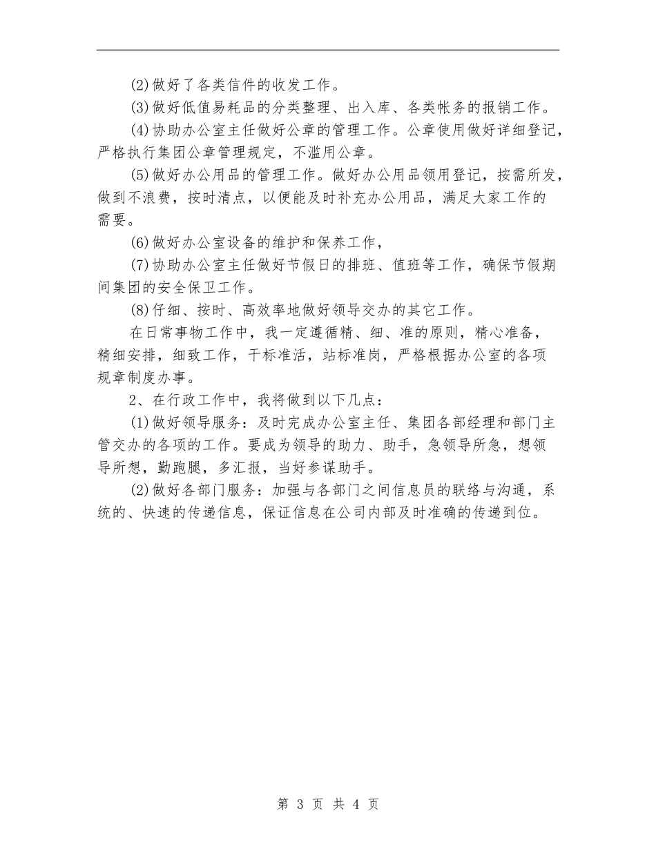 办公室秘书2024年度工作计划_第3页