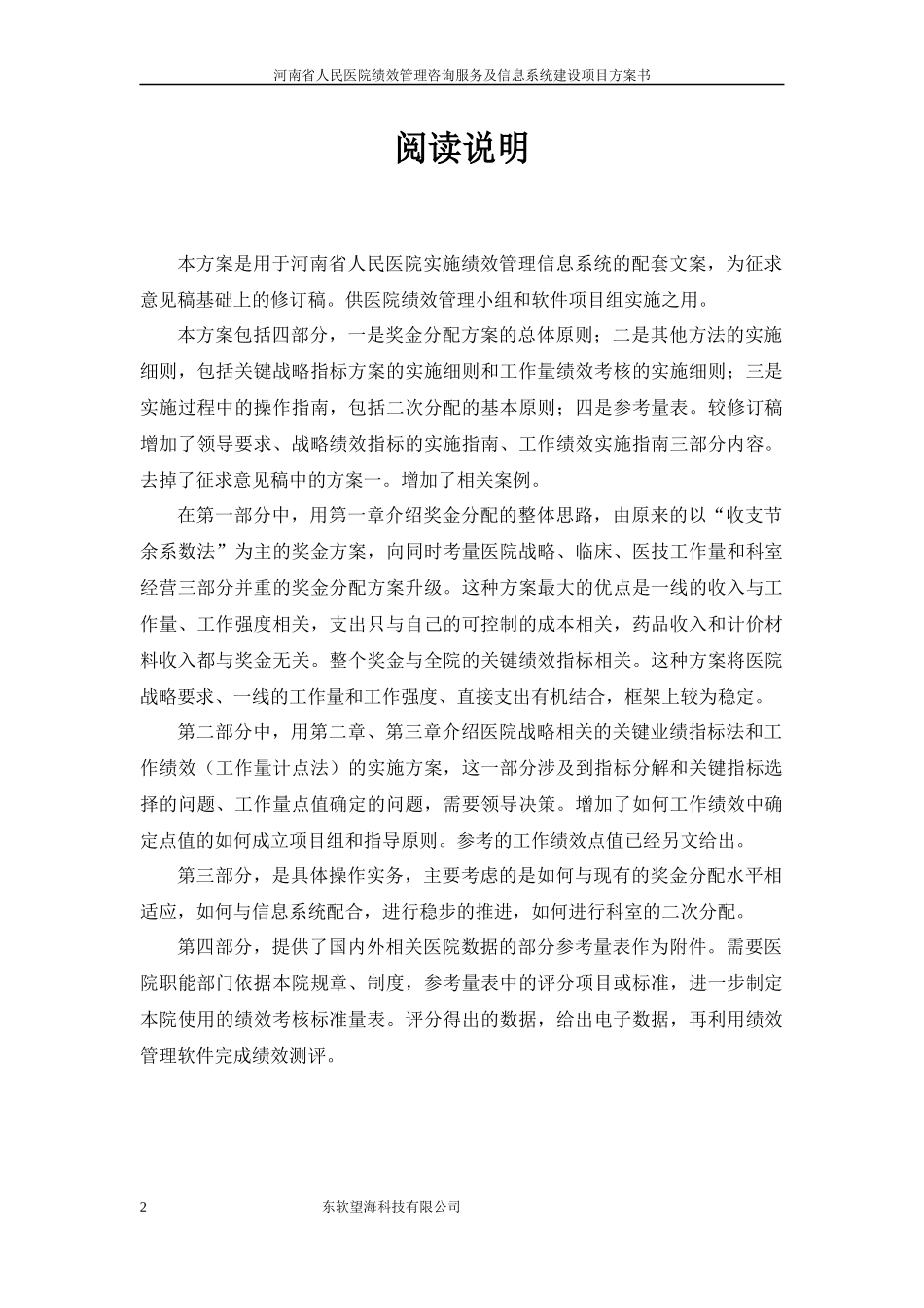 省人民医院绩效实施指南_第2页