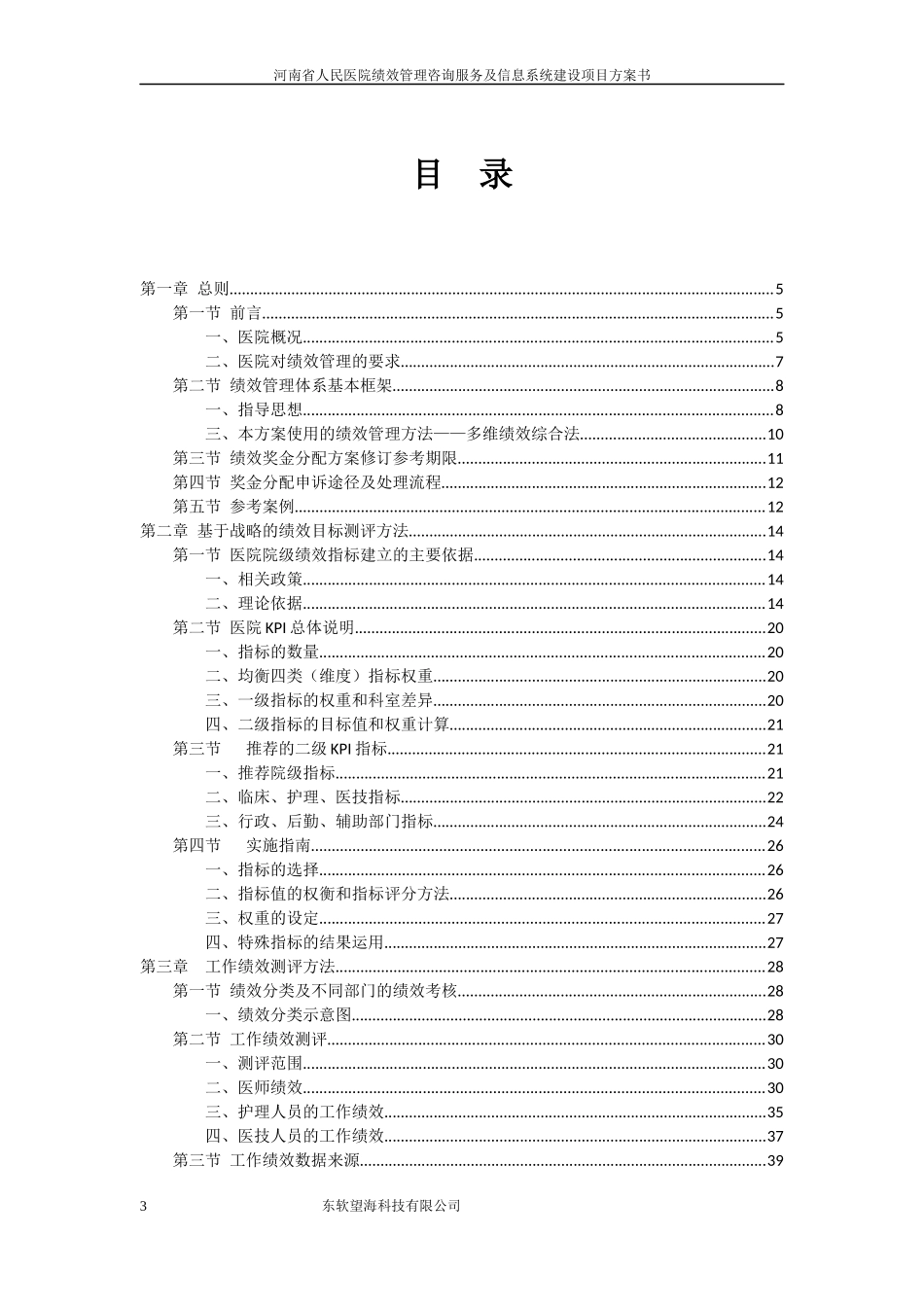 省人民医院绩效实施指南_第3页