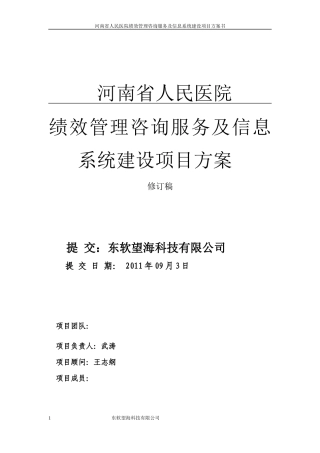 省人民医院绩效实施指南