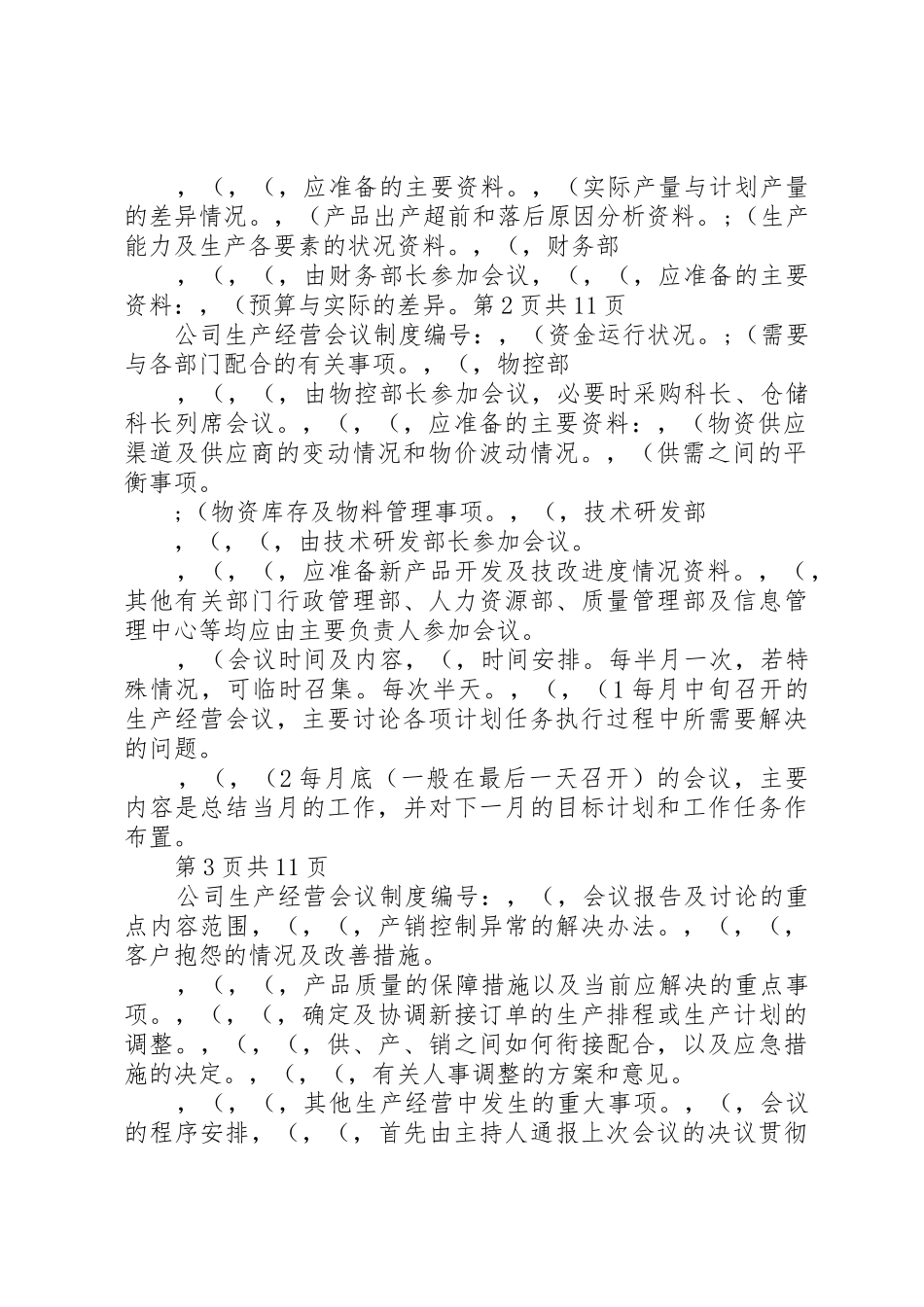 公司生产经营会议规章制度 _第2页