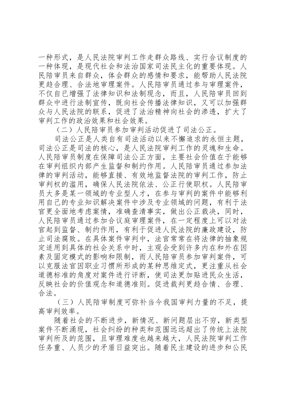 完善我国人民陪审员规章制度细则的思考_第2页