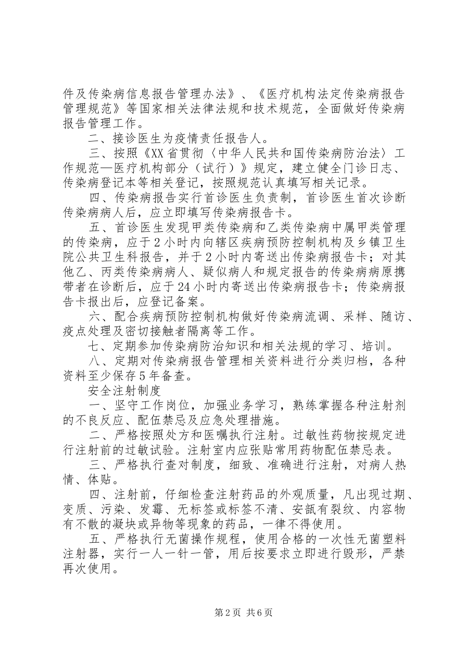 村卫生室工作管理规章制度_第2页