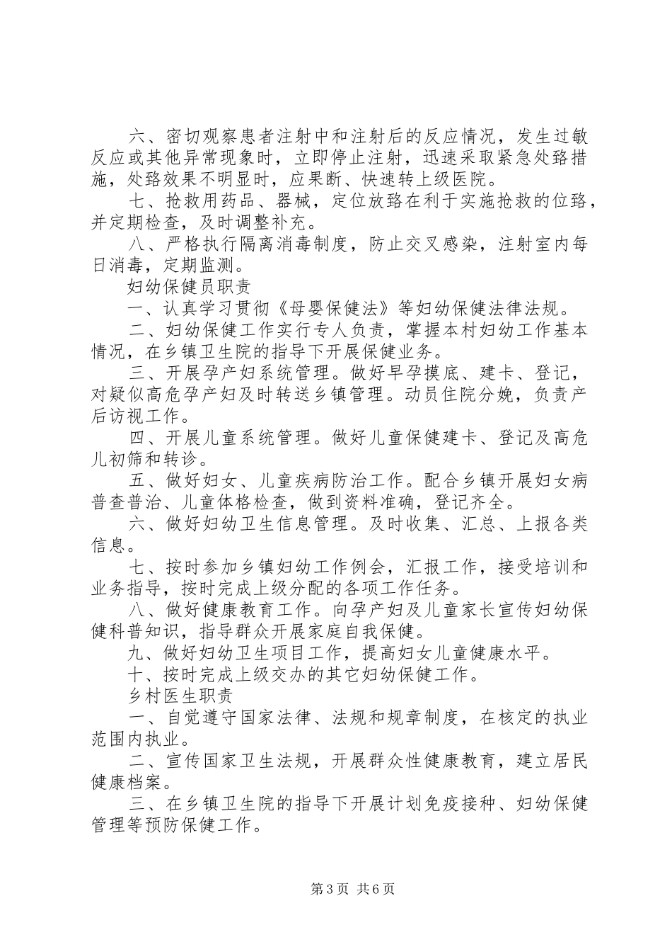 村卫生室工作管理规章制度_第3页