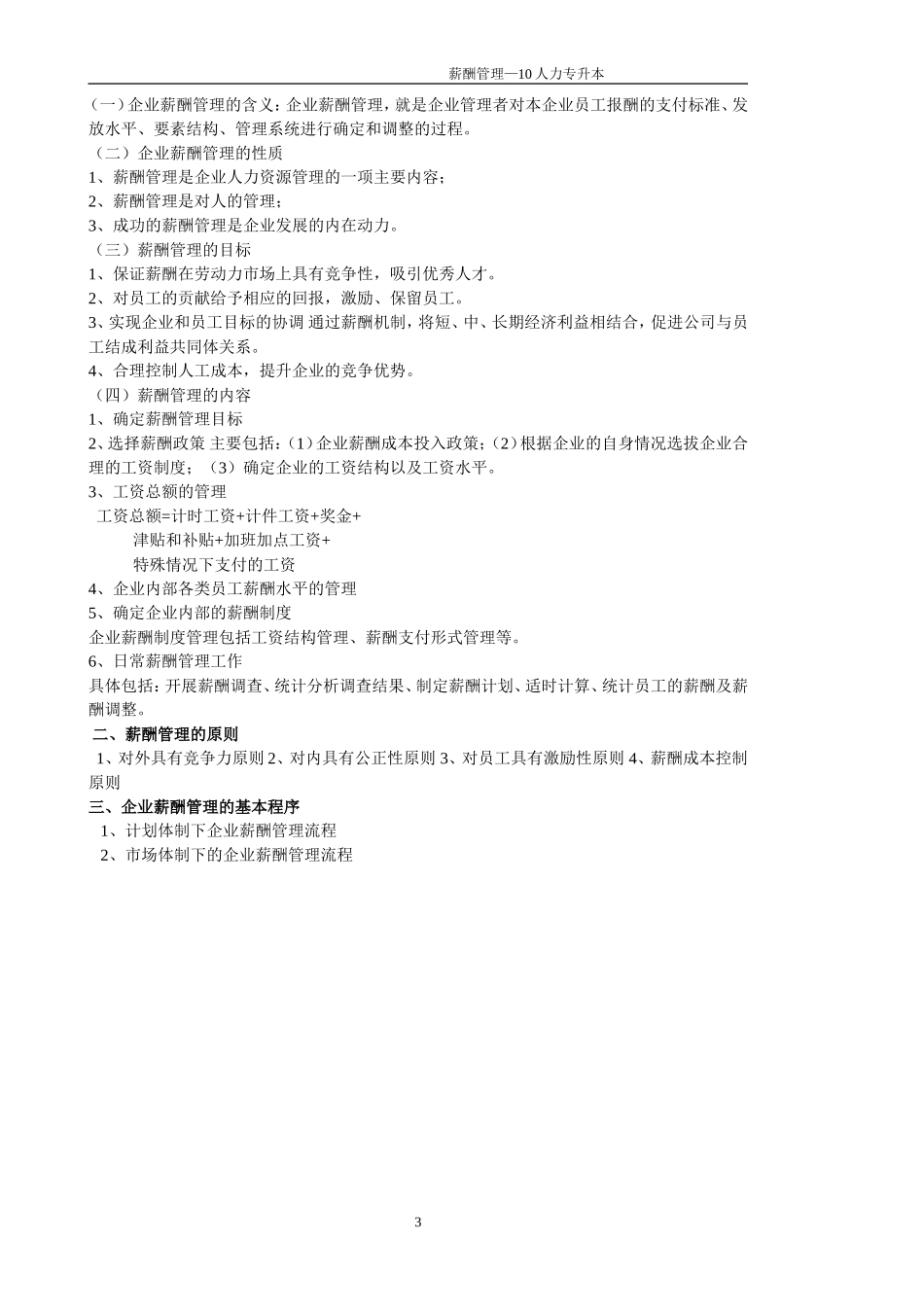 薪酬管理教学大纲_第3页