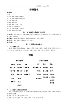 薪酬管理教学大纲